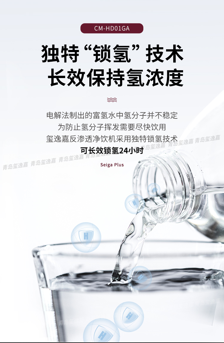 玺逸嘉 反渗透富氢水机净饮机CM-HD01GA：一杯富氢水，健康全家人。